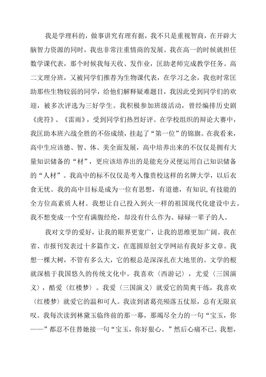 自我招生自我介绍范文.docx_第2页