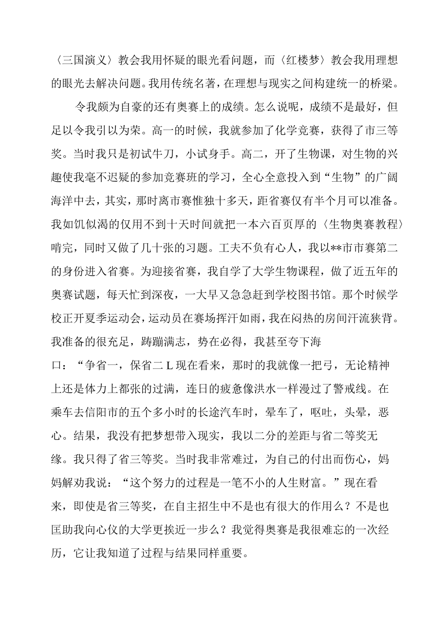 自我招生自我介绍范文.docx_第3页