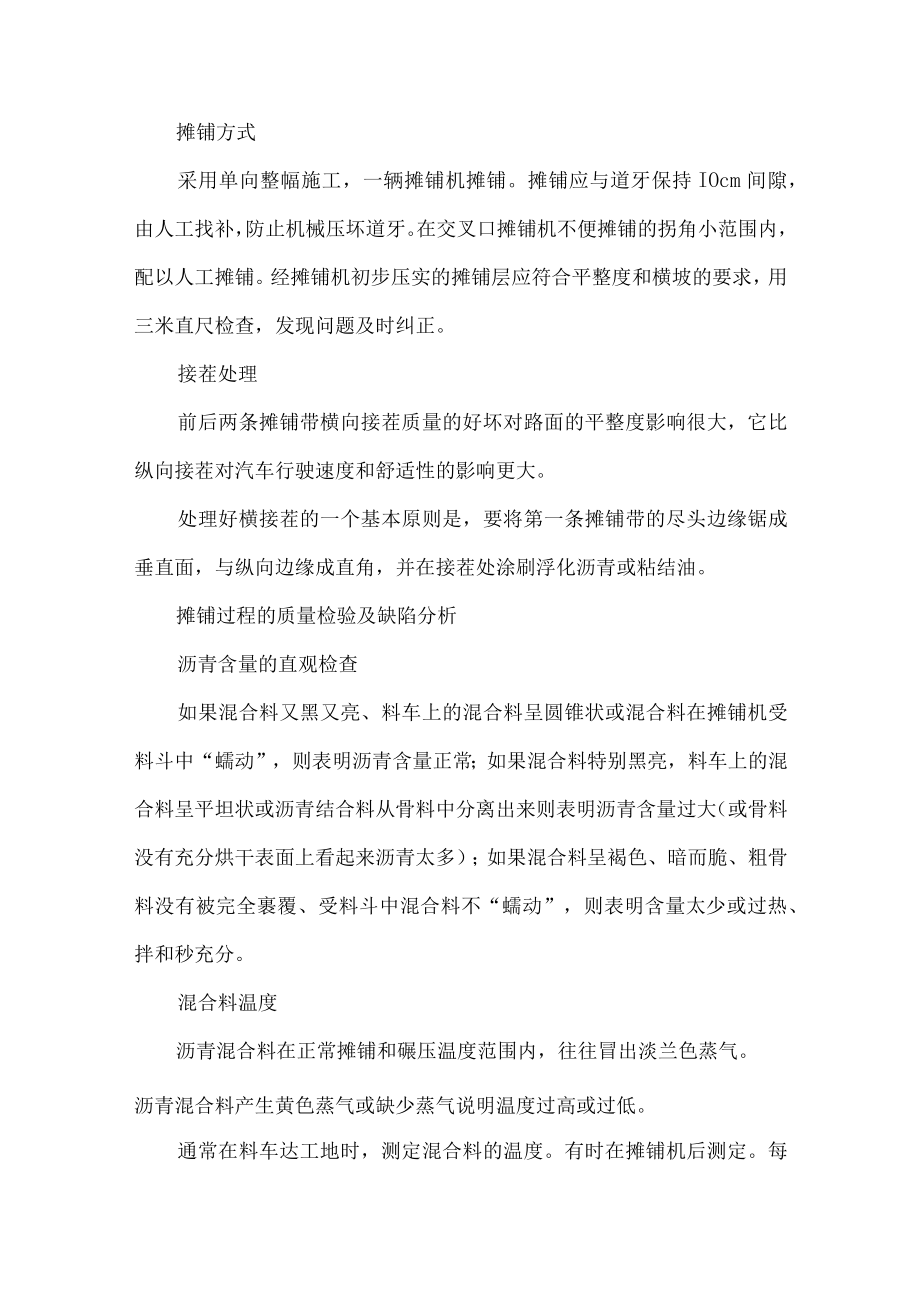 沥青混凝土面层施工方案.docx_第2页