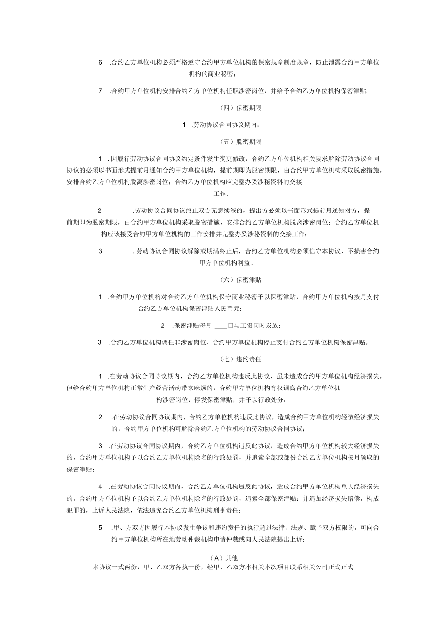 办公文档范本员工保密协议书范本.docx_第3页