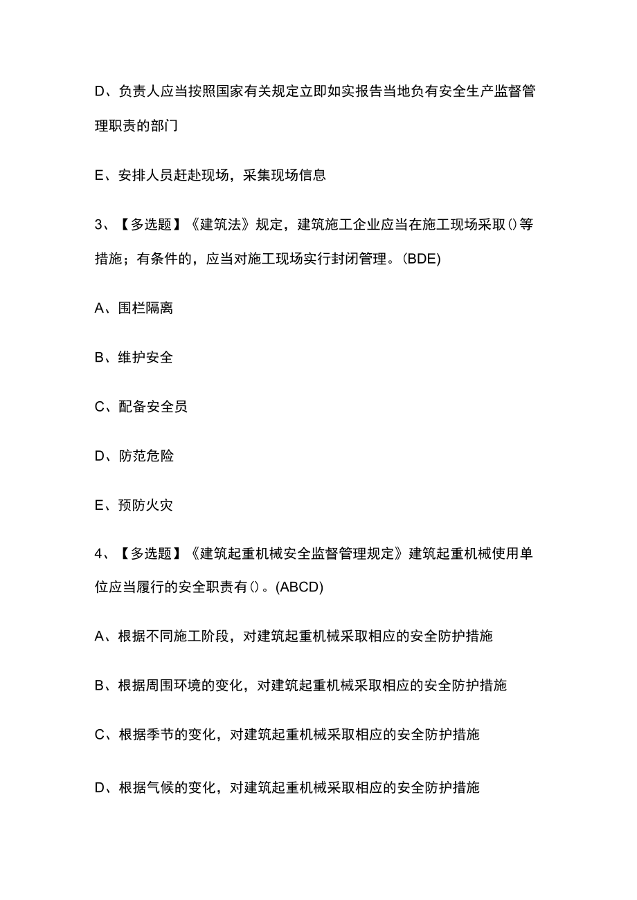 2023年上海版安全员C3证考试内部摸底题库含答案.docx_第2页
