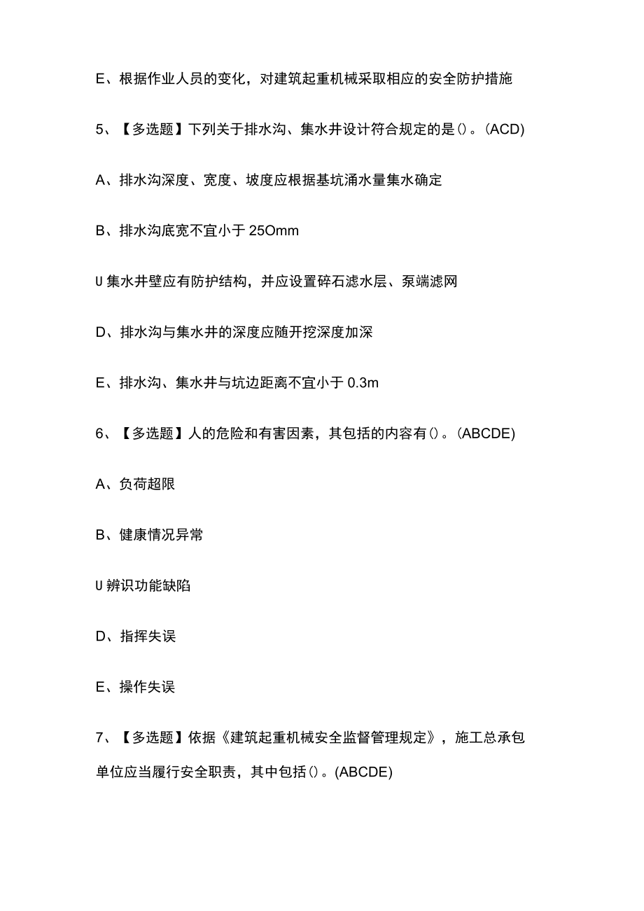2023年上海版安全员C3证考试内部摸底题库含答案.docx_第3页