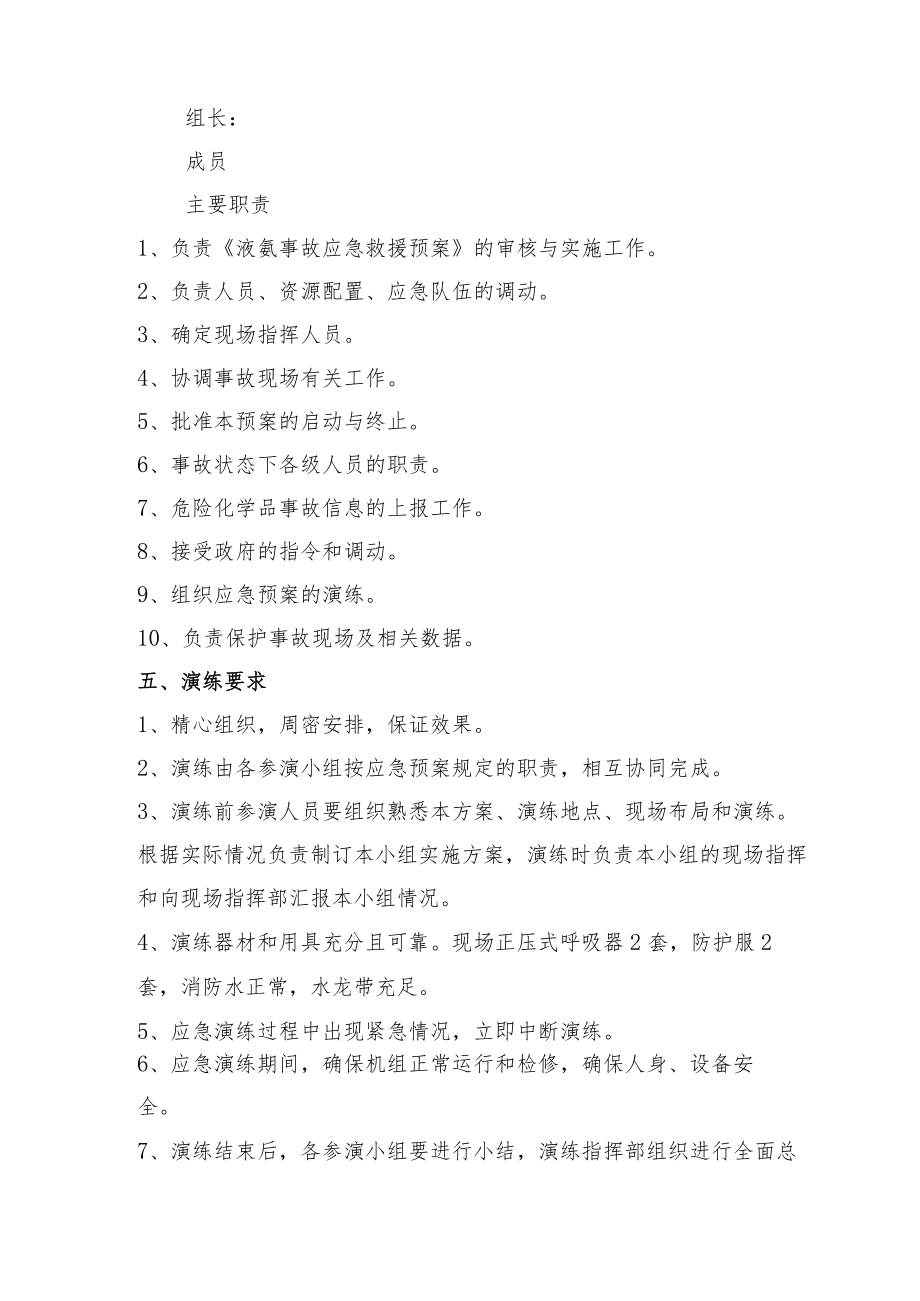 液氨泄漏应急演练方案.docx_第2页