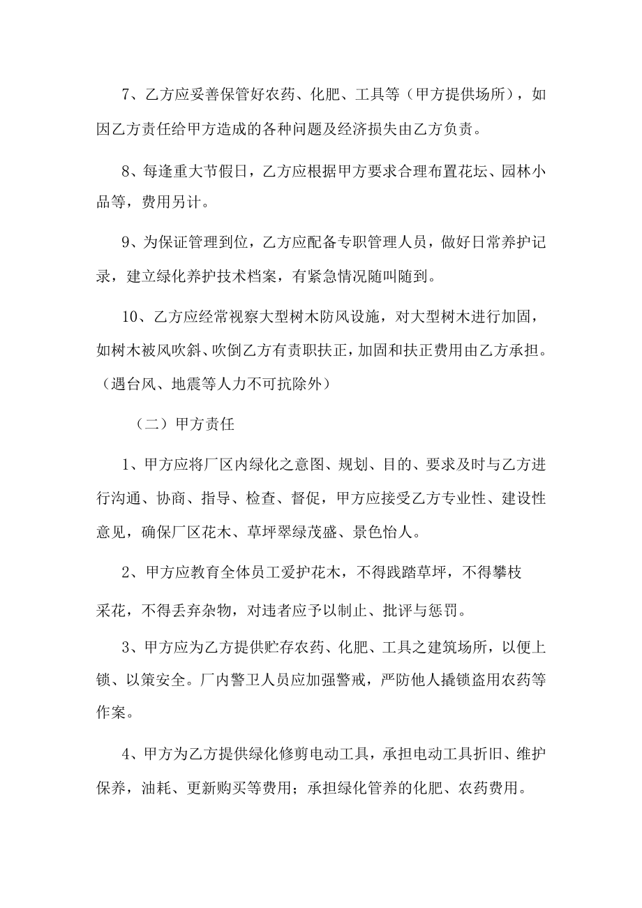 绿化管理服务协议书.docx_第3页