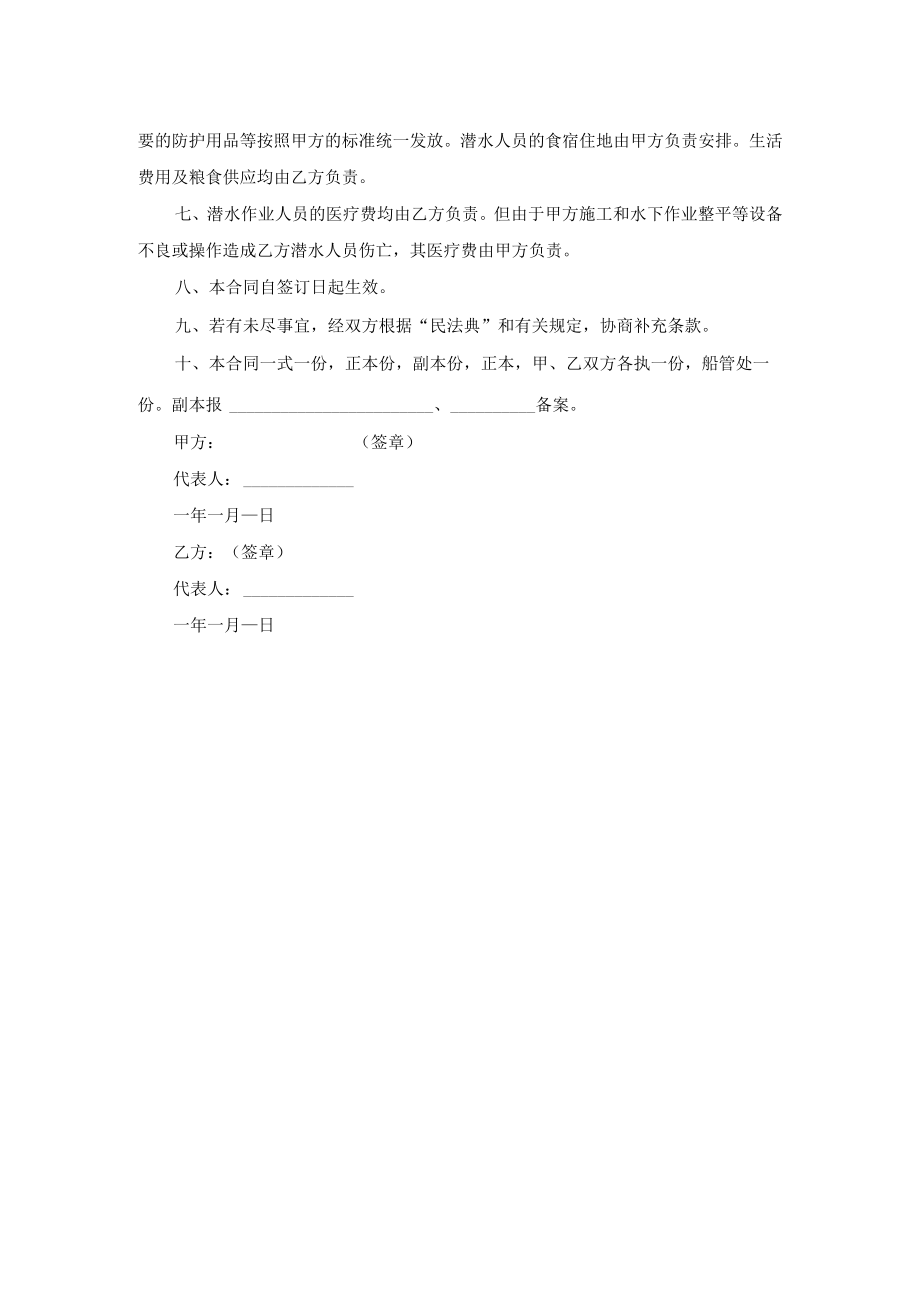 船只租用合同模板一范文.docx_第2页