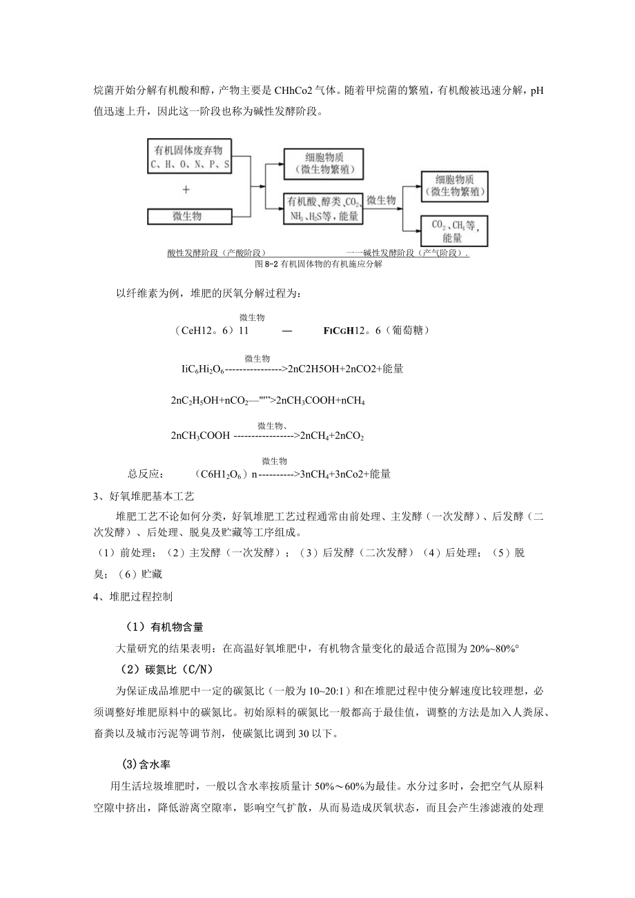 成信工固体废物处理与处置教案第8章 固体废物的堆肥化处理技术.docx_第3页