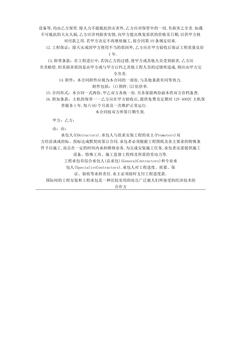 建筑安装工程合同工程文档范本.docx_第2页