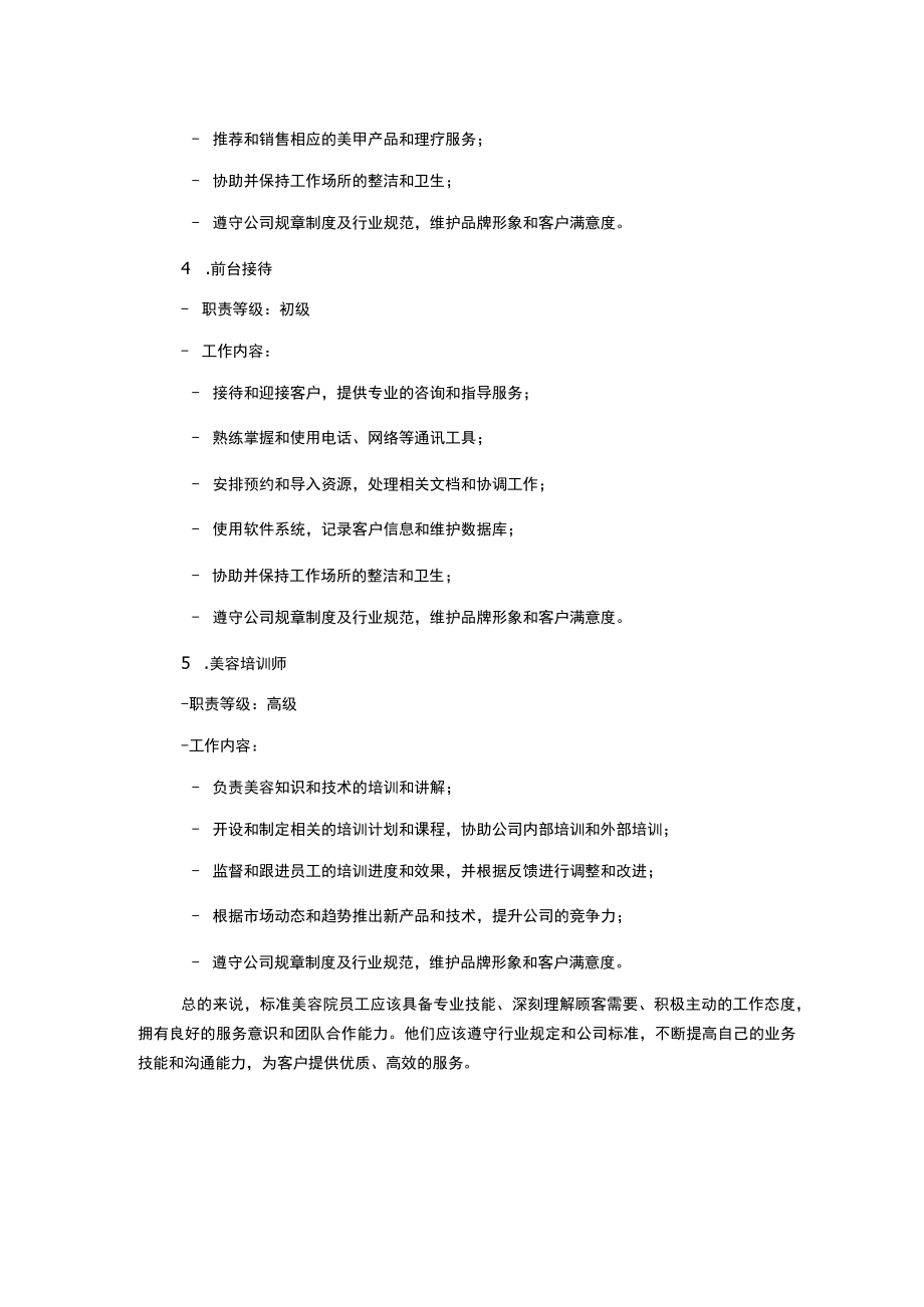 标准美容院员工岗位职责列表[2].docx_第2页