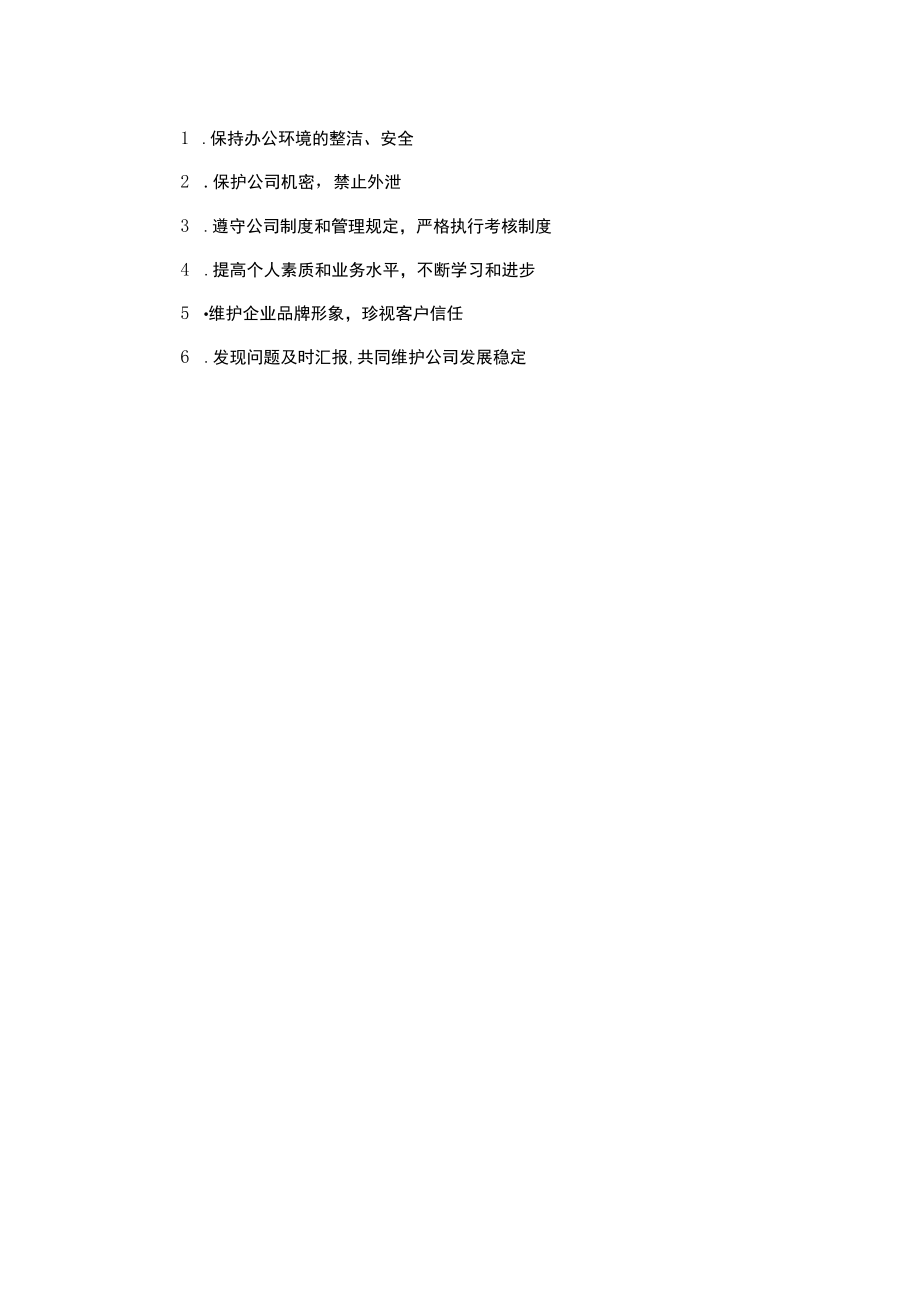 某珠宝公司管理制度员工守册企业文化和日常注意事项.docx_第2页