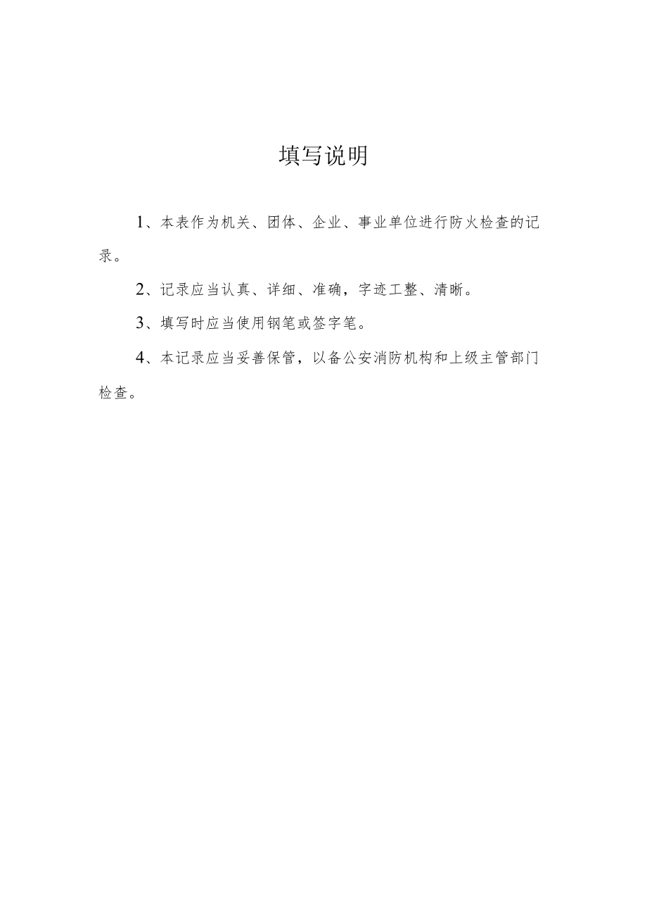 消防常用八本台帐(必做).docx_第3页