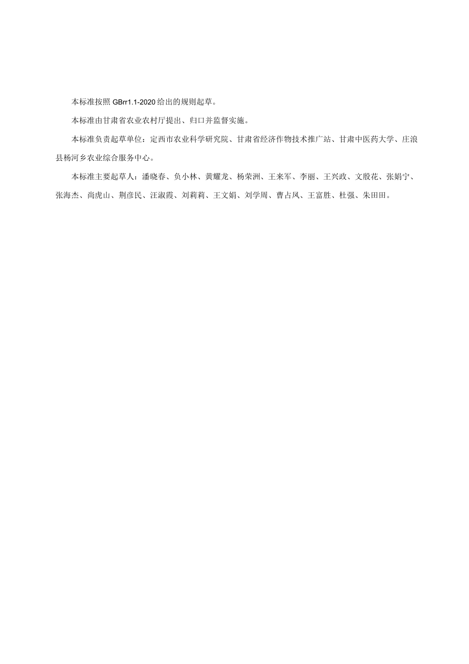 板蓝根品种 定蓝1号.docx_第2页