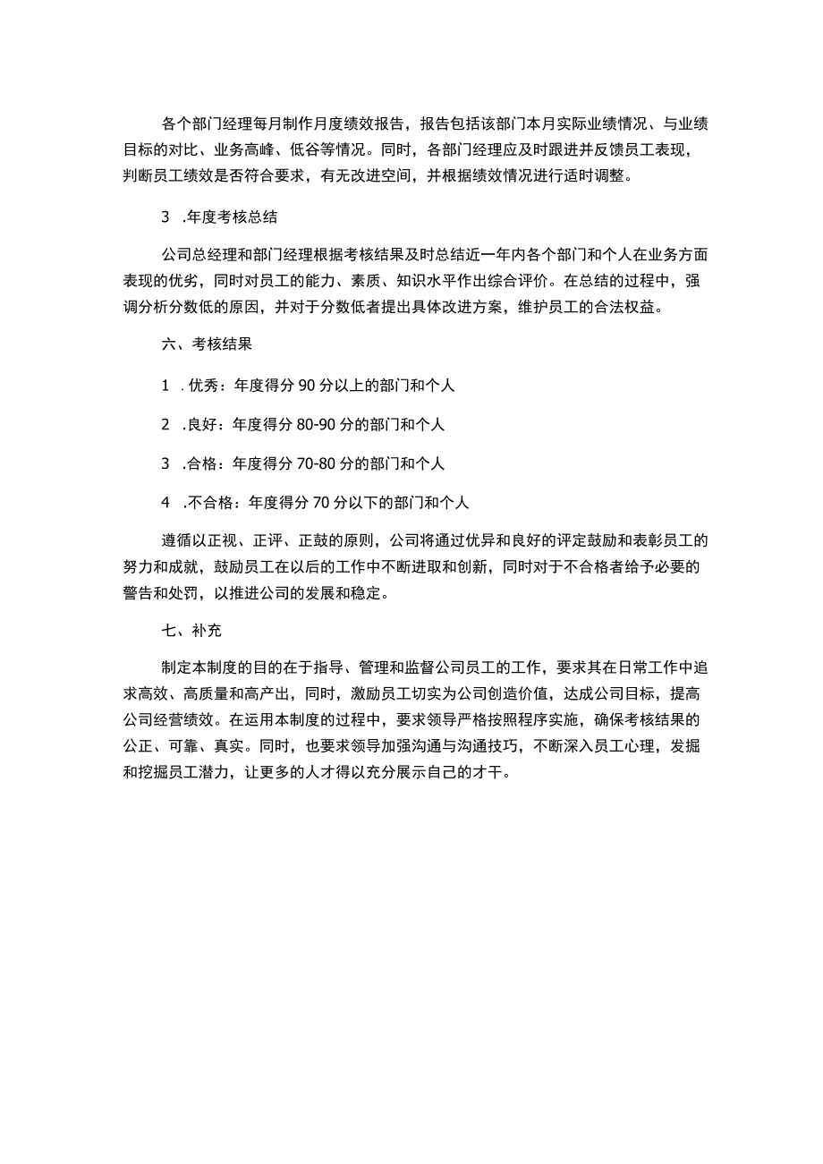 集团公司绩效考核管理制度.docx_第2页