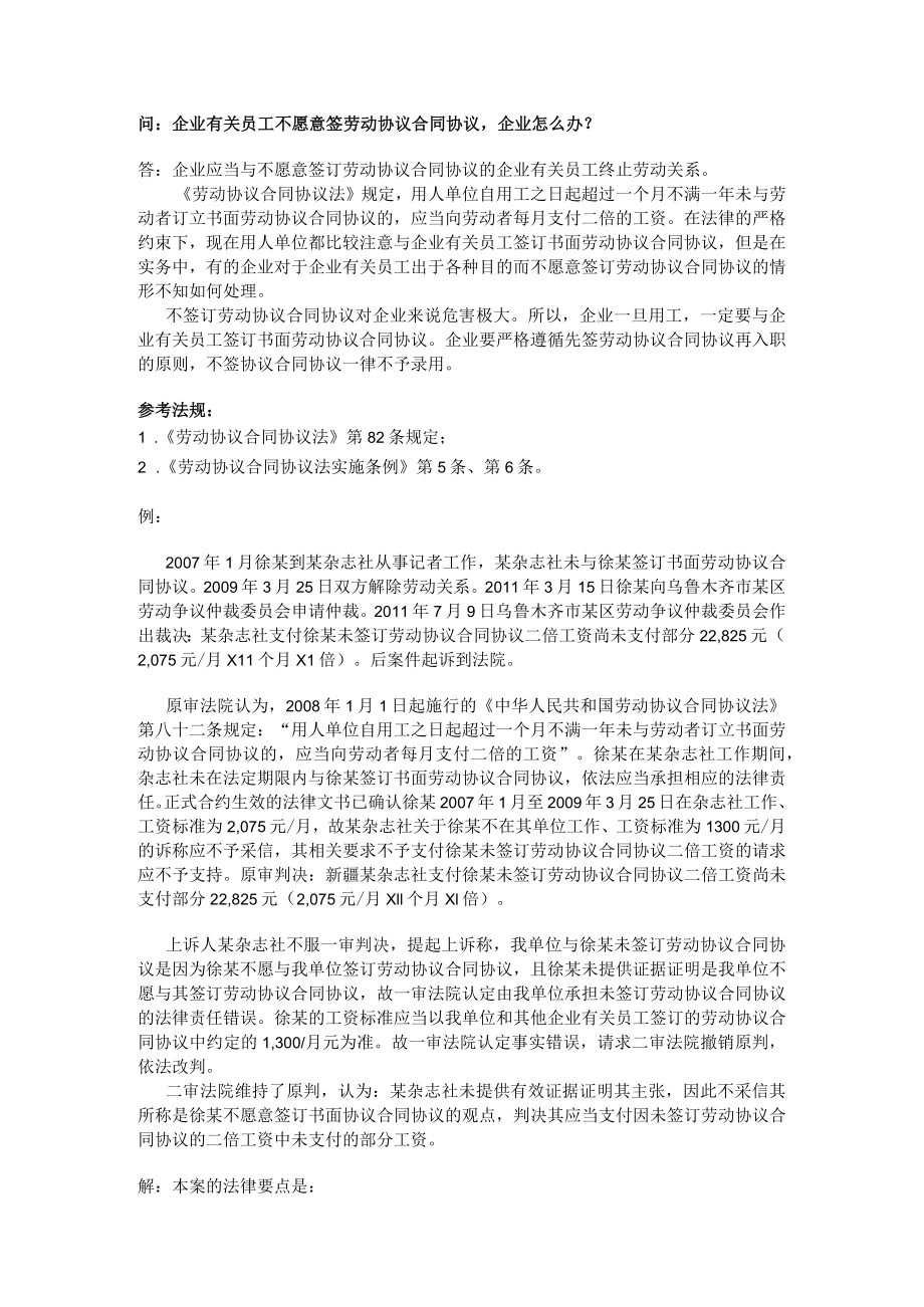 办公文档范本员工不愿意签劳动合同企业怎么办.docx_第1页