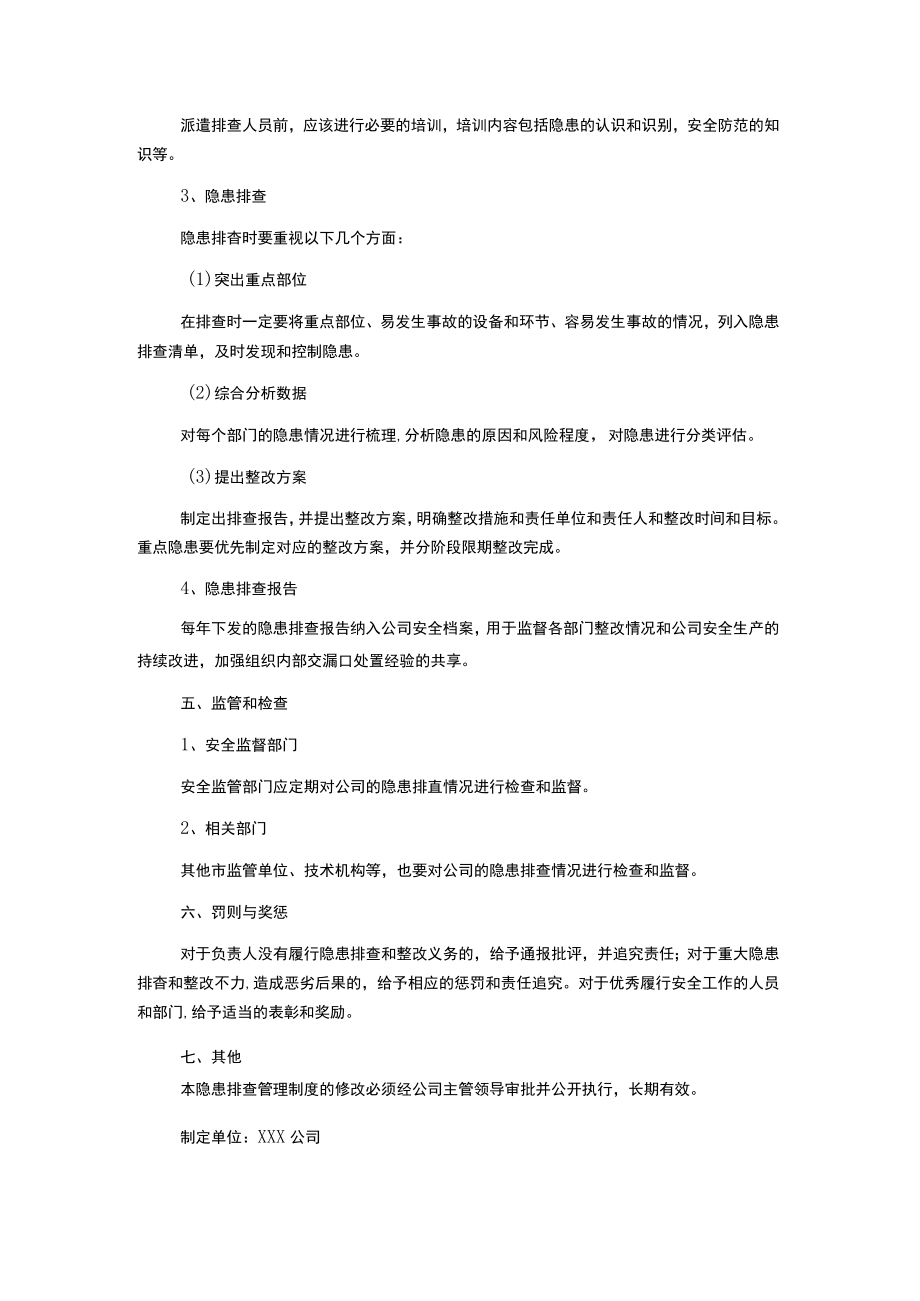 隐患排查管理制度.docx_第2页