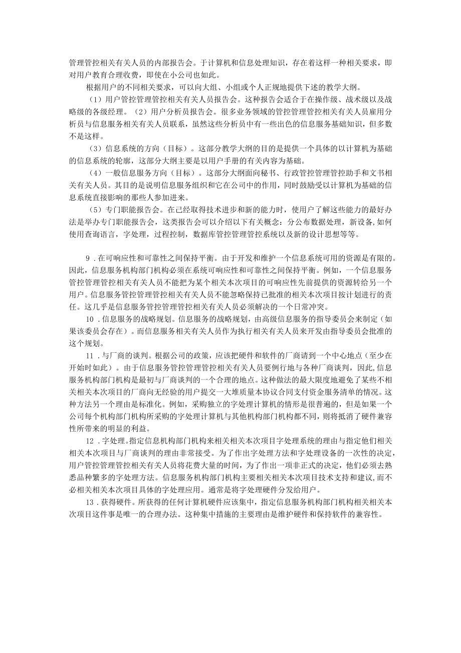 办公文档范本用户和信息服务部门的作用和责任.docx_第3页