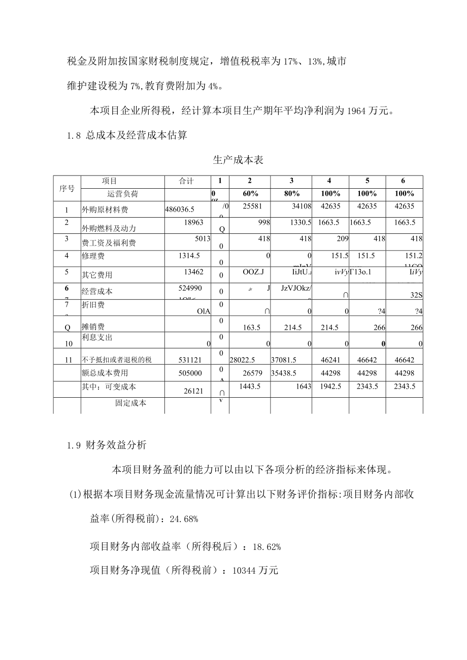 面粉项目效益风险与分析.docx_第3页