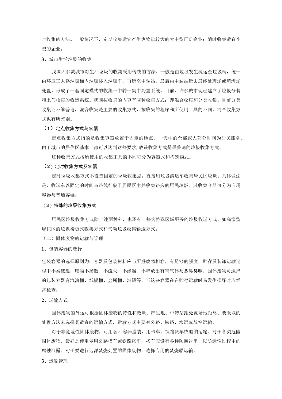 成信工固体废物处理与处置教案第3章 固体废物的收集、运输和贮存.docx_第2页