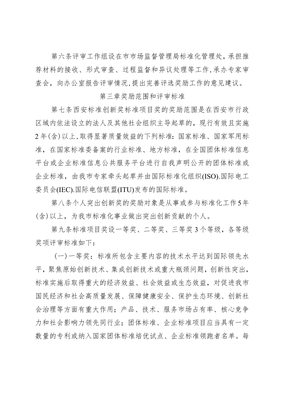 西安市标准创新奖管理办法（征求意见稿）.docx_第2页