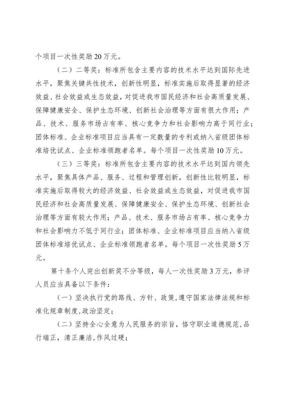 西安市标准创新奖管理办法（征求意见稿）.docx_第3页