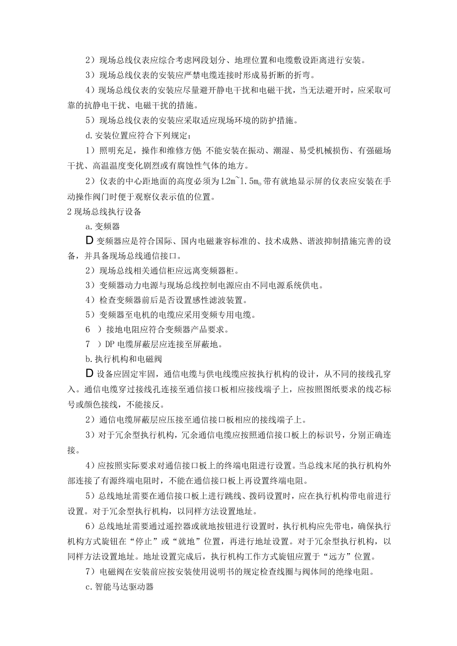 发电项目施工现场总线安装指导.docx_第2页