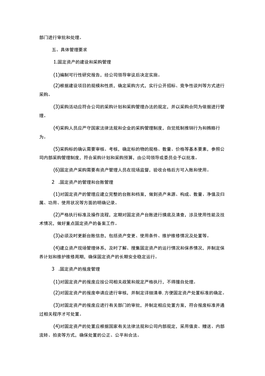 集团有限公司固定资产投资管理制度.docx_第2页