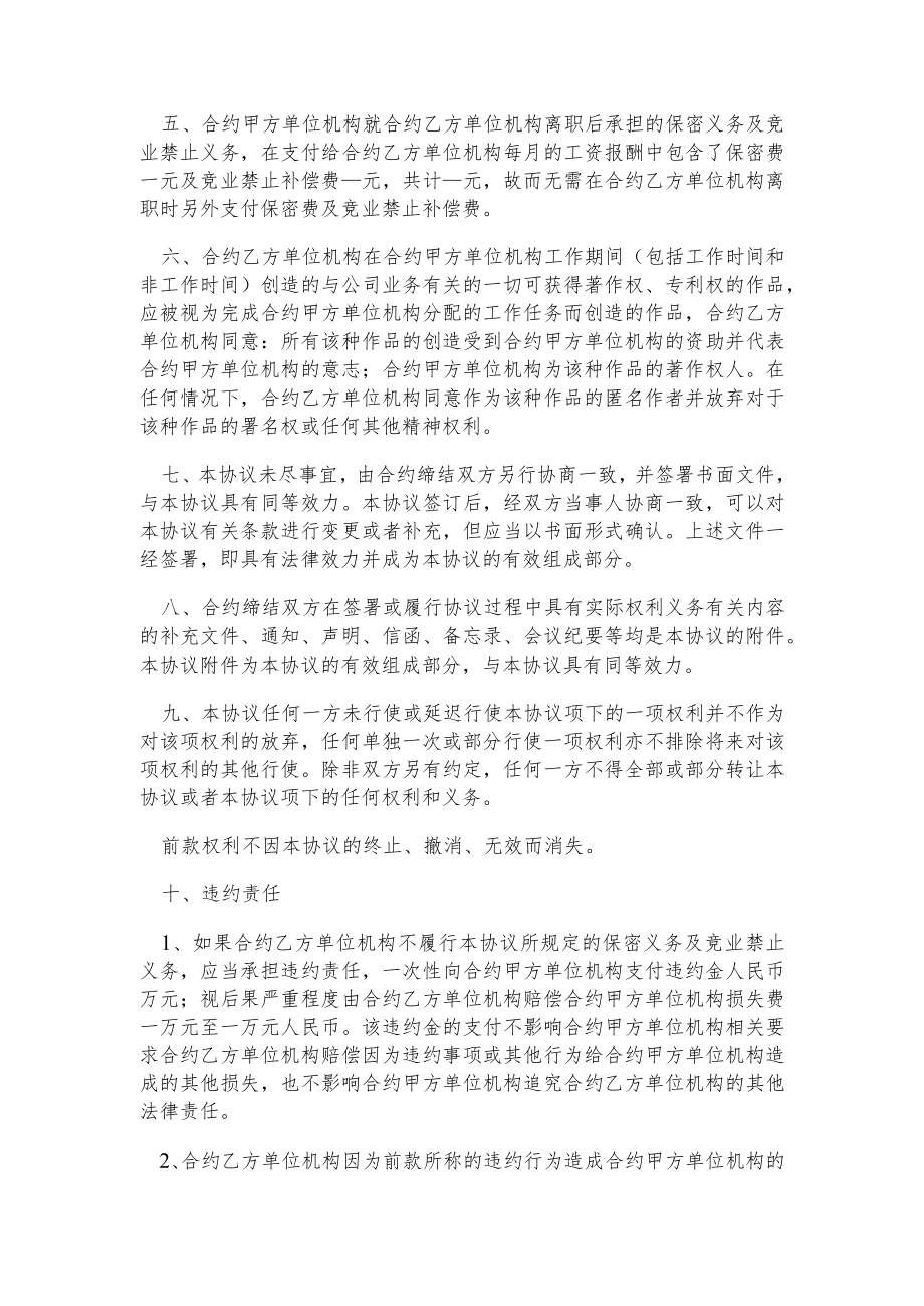 办公文档范本员工保密及竞业禁止协议书.docx_第3页