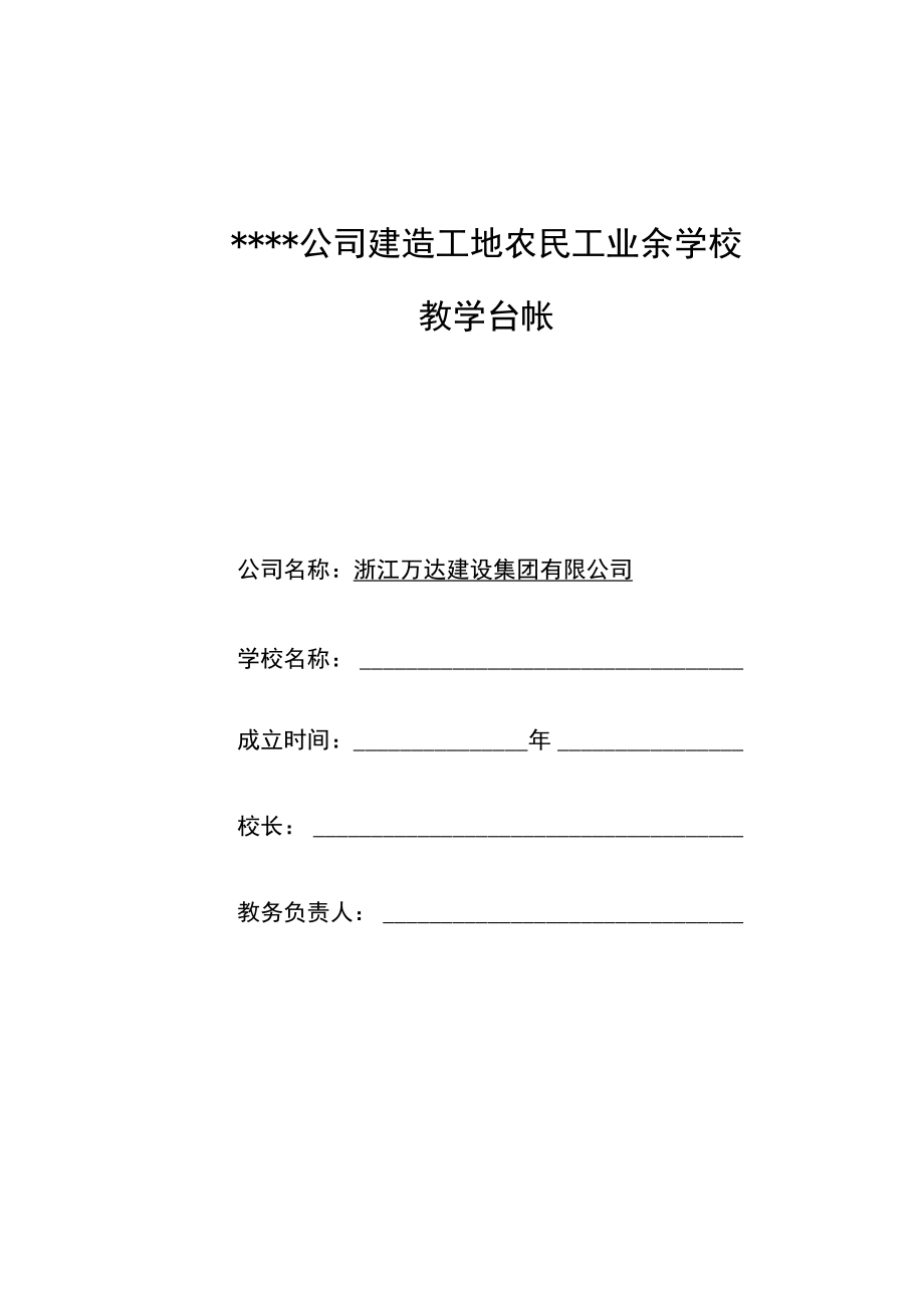 农民工业余学校资料.docx_第1页