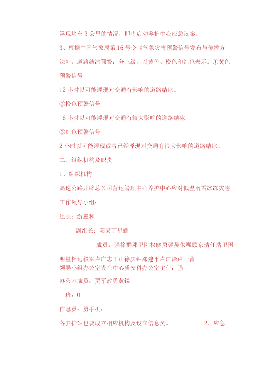 防冻防滑应急处置预案.docx_第2页