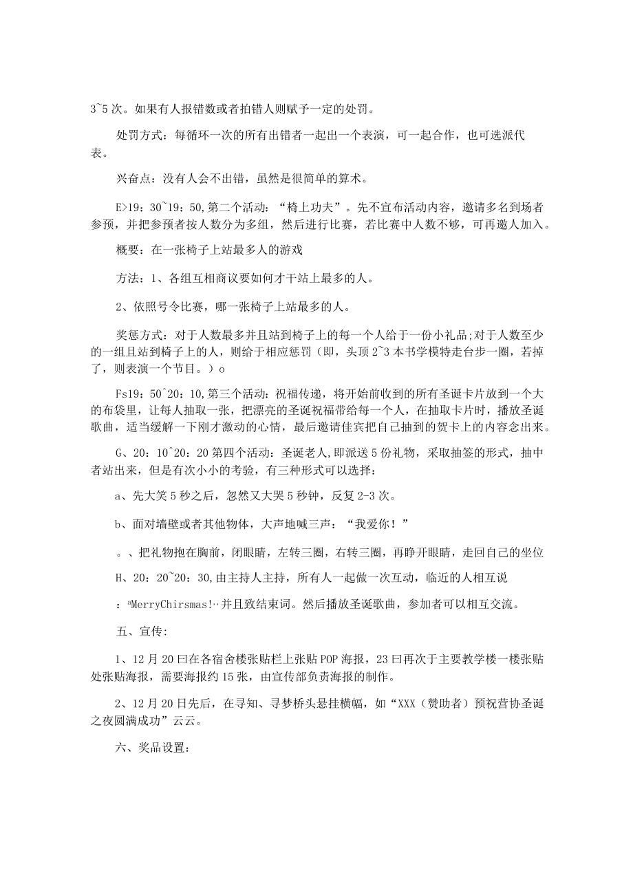 圣诞节活动活动主题方案.docx_第2页