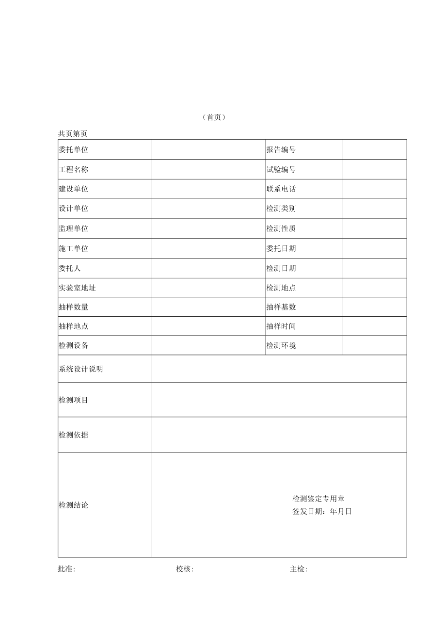 公共广播系统检测报告及检测原始记录.docx_第1页