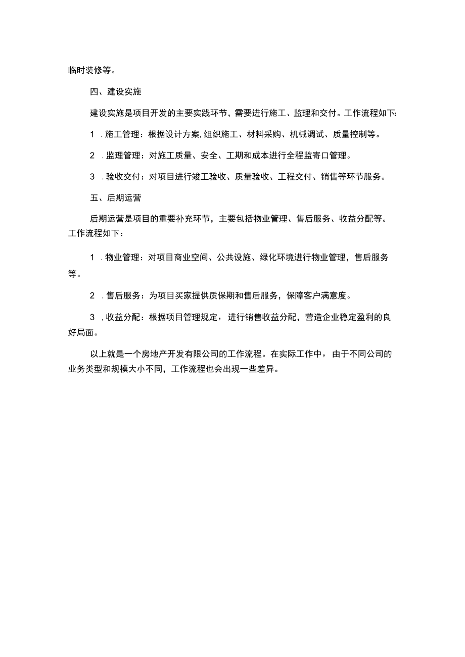 某房地产开发有限公司工作流程.docx_第2页