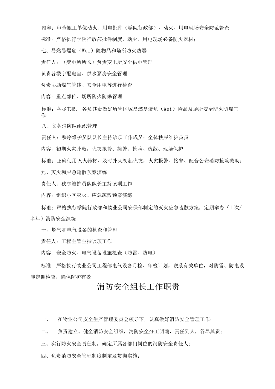 物业消防管理制度..docx_第3页