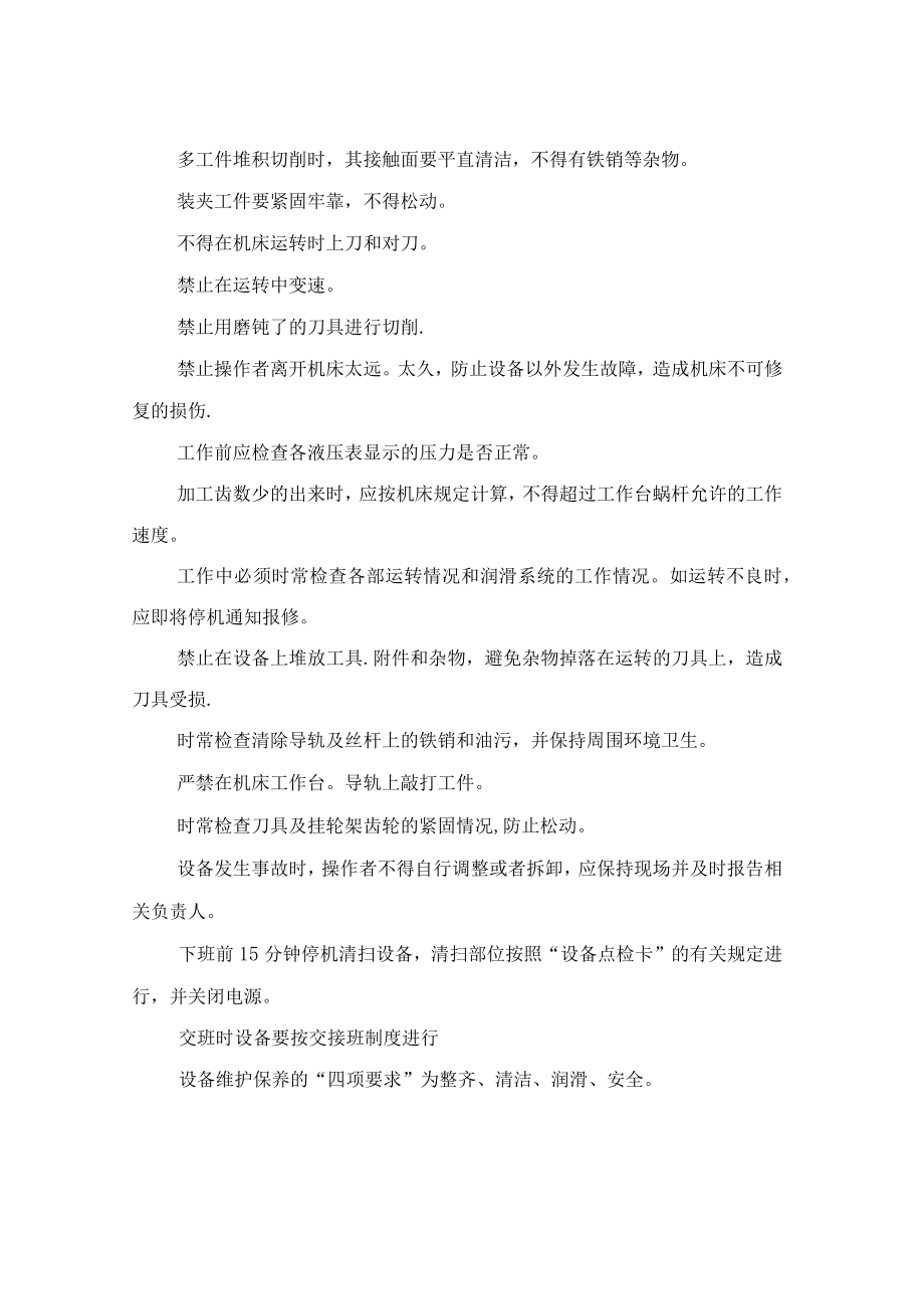 滚齿安全操作规程及滚齿常见问题分析.docx_第2页