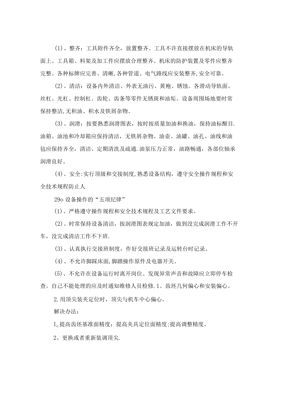 滚齿安全操作规程及滚齿常见问题分析.docx_第3页