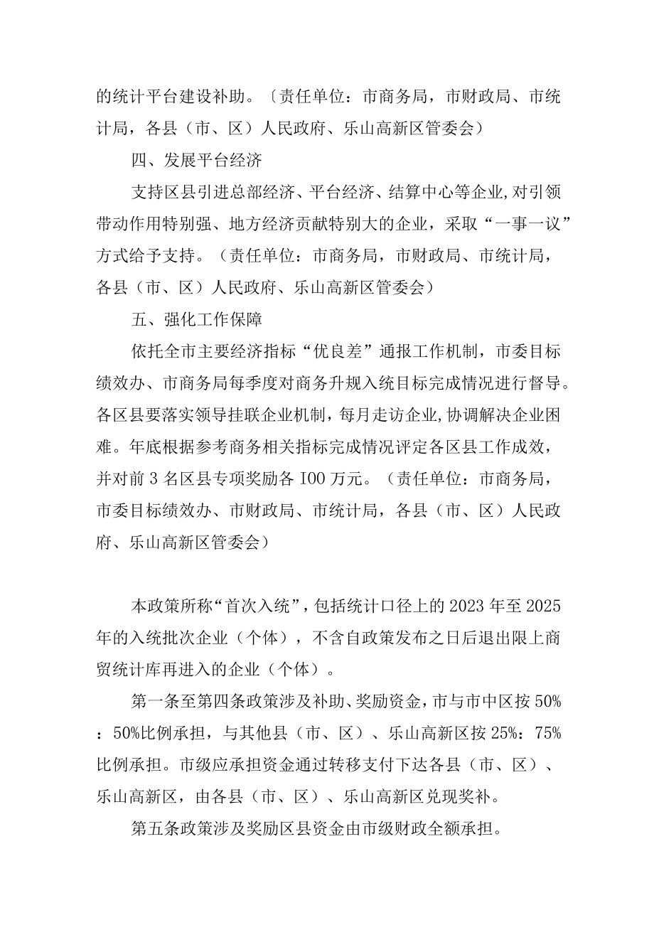 乐山市加快商贸单位升规入统的政策措施（征求意见稿）.docx_第2页