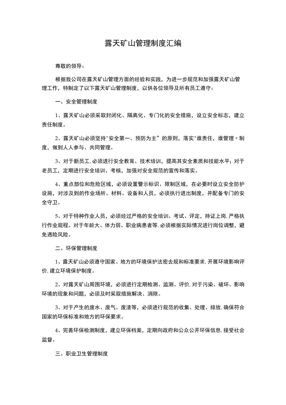 露天矿山管理制度汇编.docx_第1页