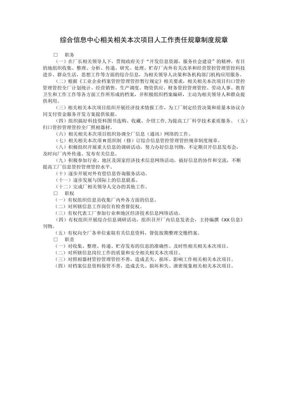 办公文档范本综合信息中心负责人工作责任.docx_第1页