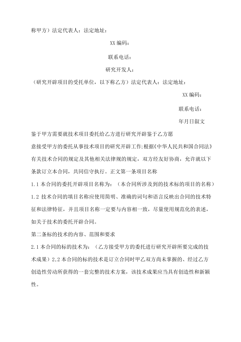 标准委托开发协议标准版.docx_第2页