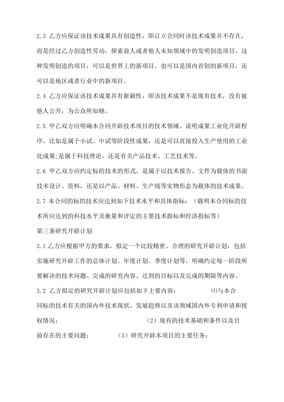 标准委托开发协议标准版.docx_第3页