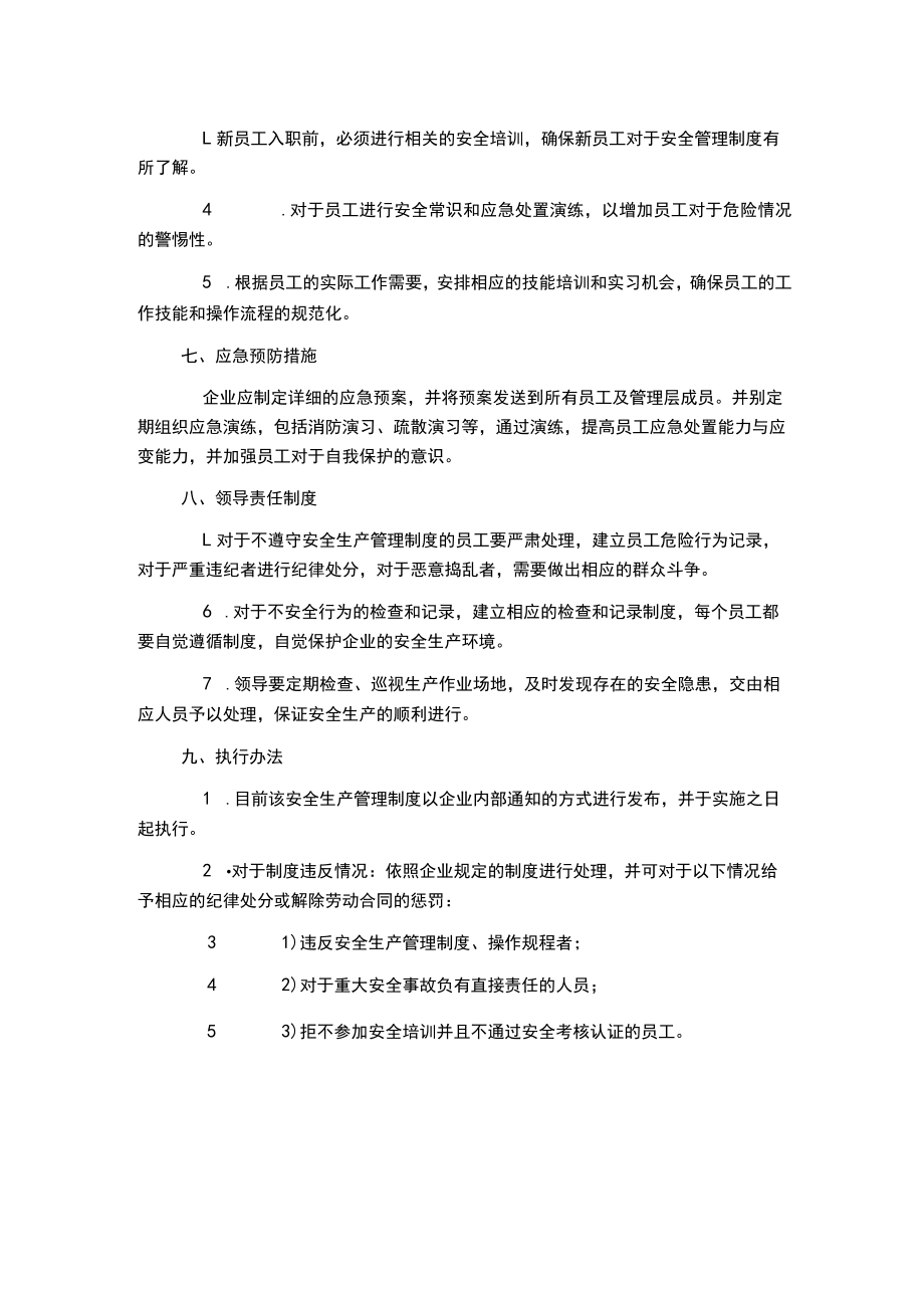 陶瓷企业安全生产管理制度.docx_第2页