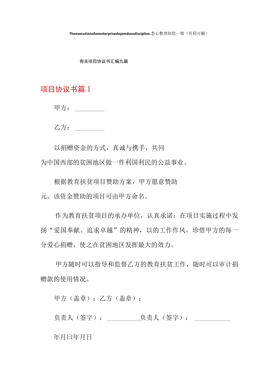 有关项目协议书汇编九篇.docx_第1页