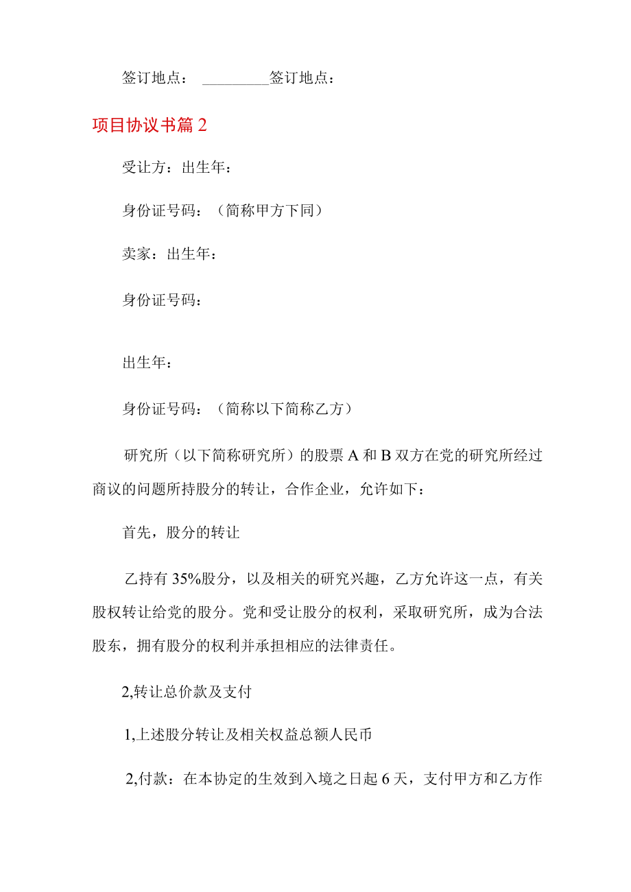 有关项目协议书汇编九篇.docx_第2页