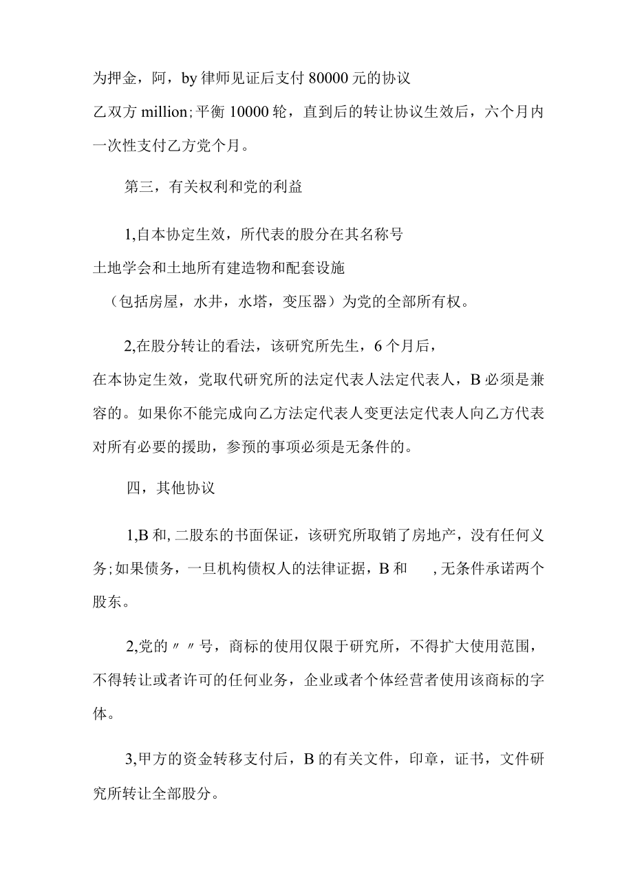 有关项目协议书汇编九篇.docx_第3页