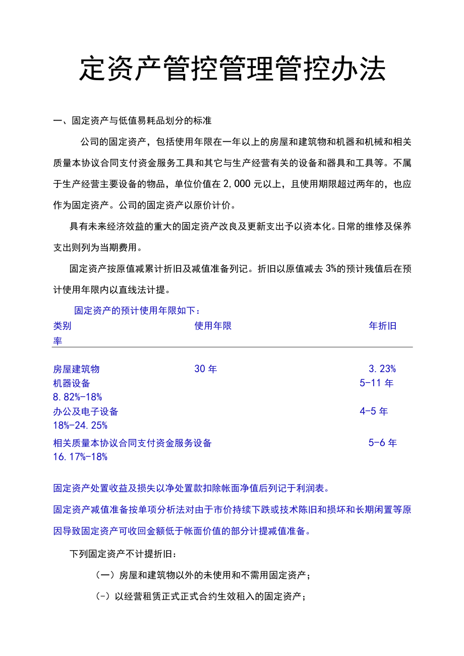 财务制度固定资产管理办法.docx_第1页