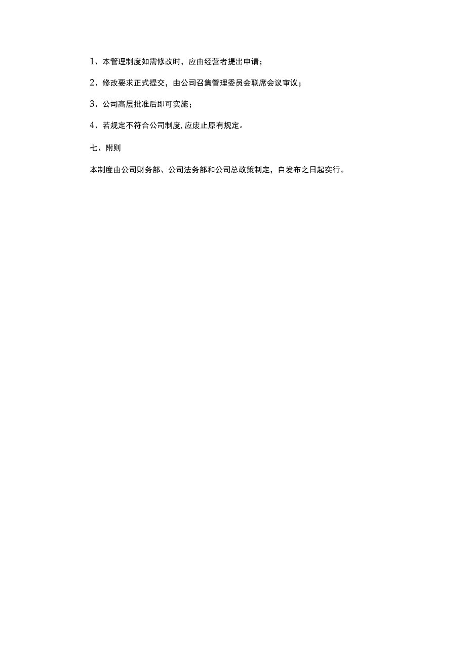 集团公司财务部管理制度.docx_第3页