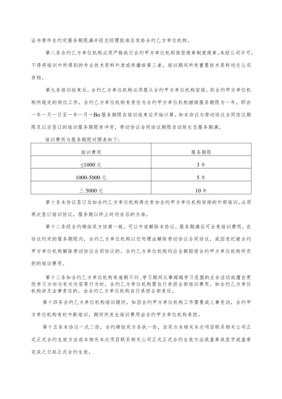 办公文档范本员工外派培训协议书定.docx_第2页