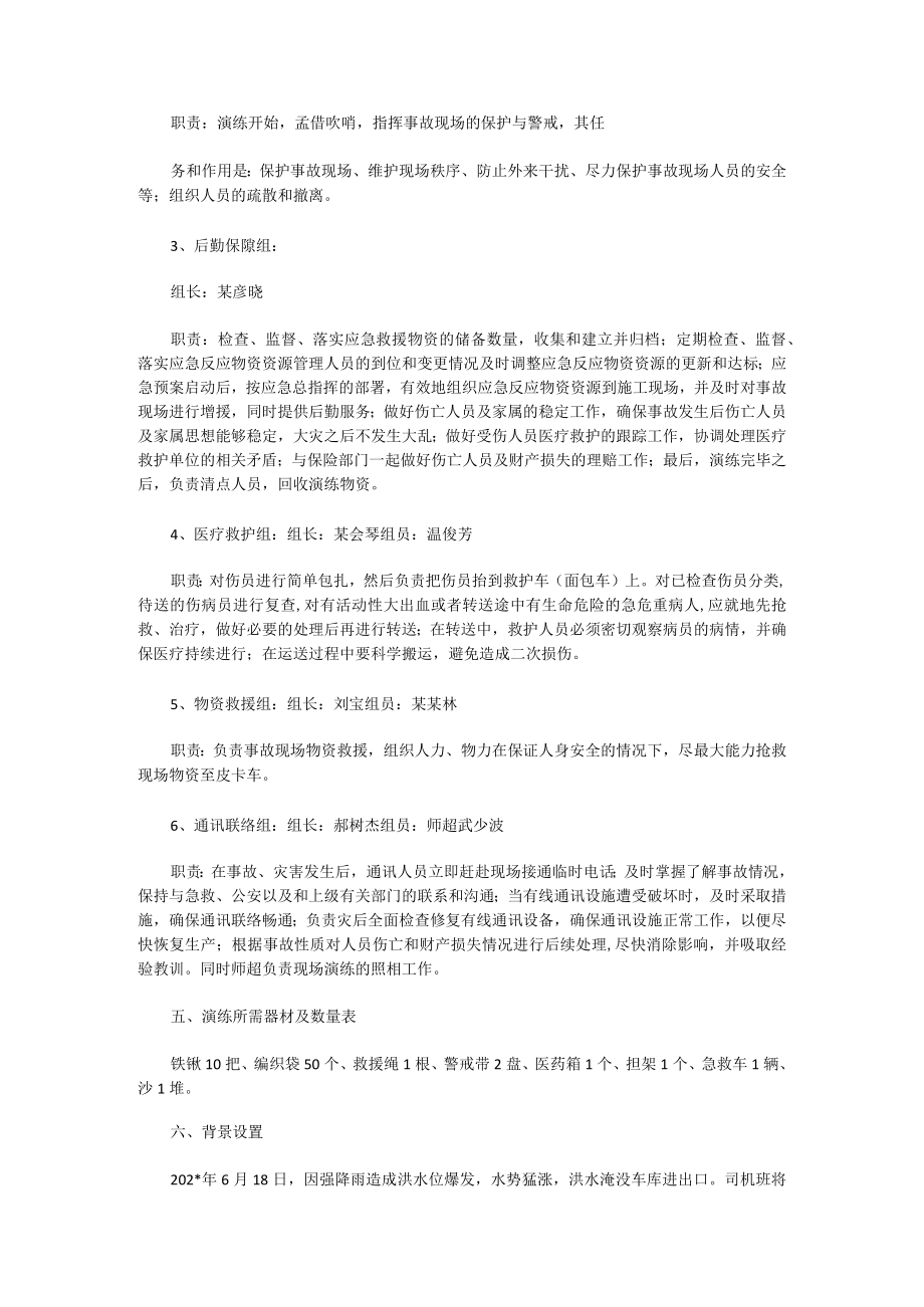 防汛应急演练方案8.docx_第2页