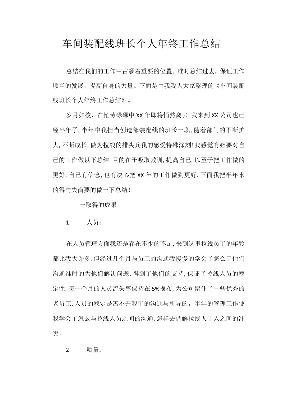 车间装配线班长个人年终工作总结.docx_第1页