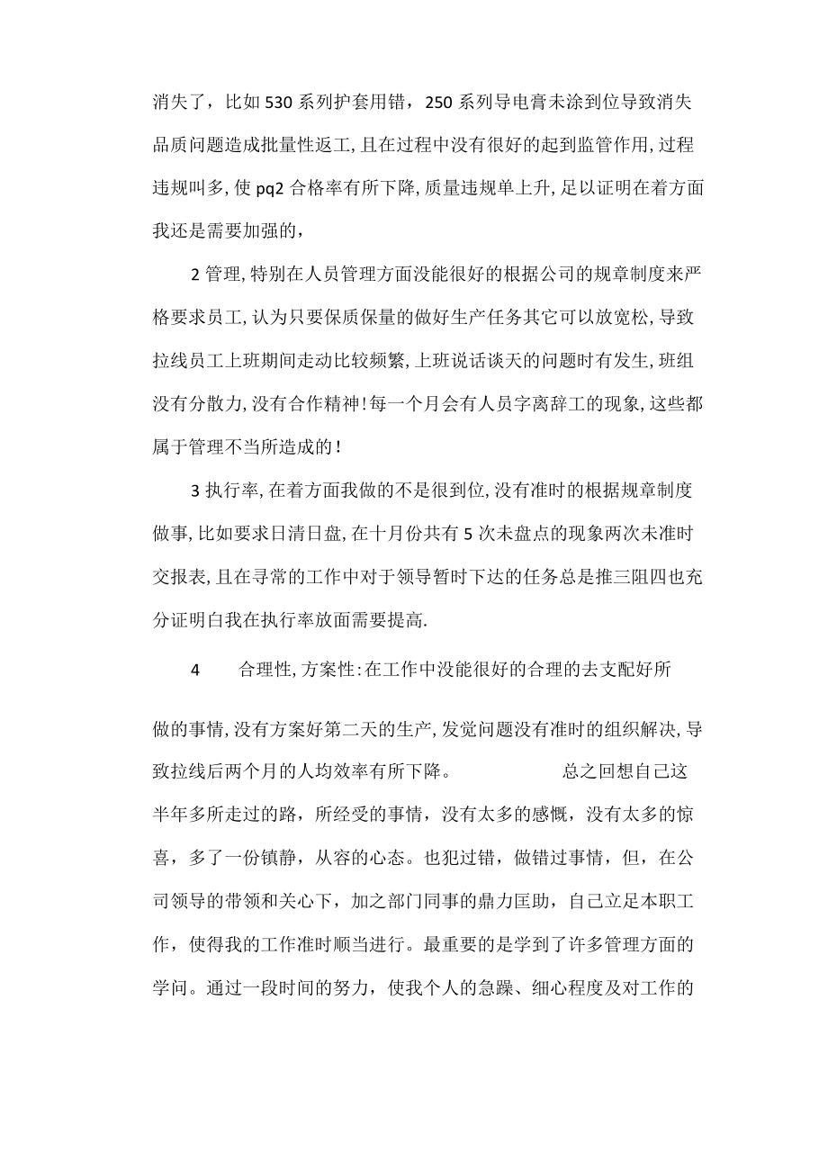 车间装配线班长个人年终工作总结.docx_第3页