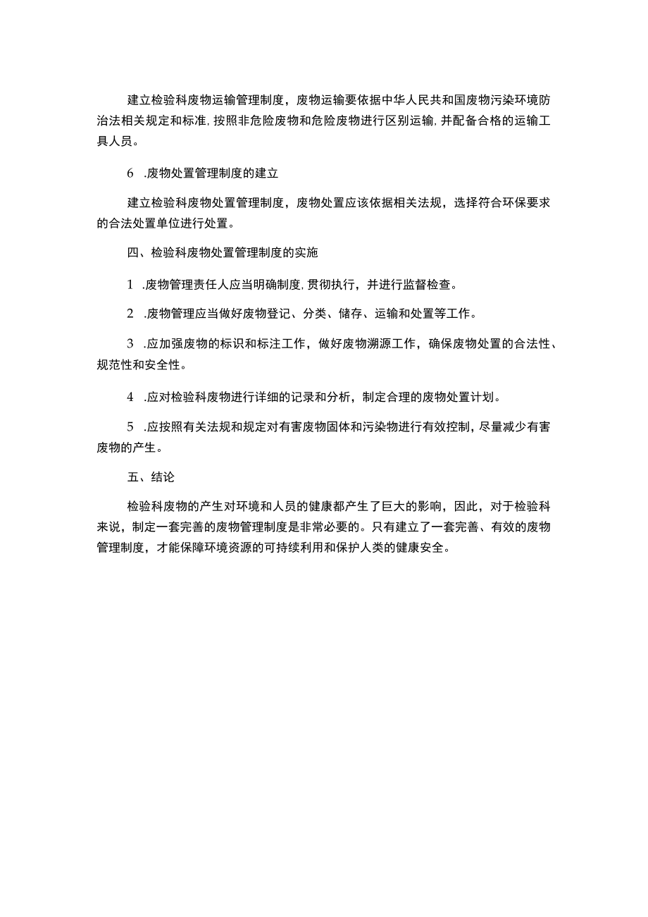 检验科废物处置管理制度.docx_第2页